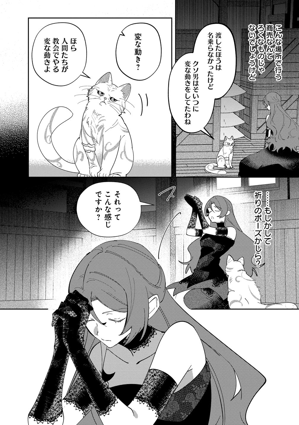 Seijin Koushaku-sama ga Last Boss dato iu Koto wo Watashi dake ga Shitteiru - Chapter 7 - Page 20