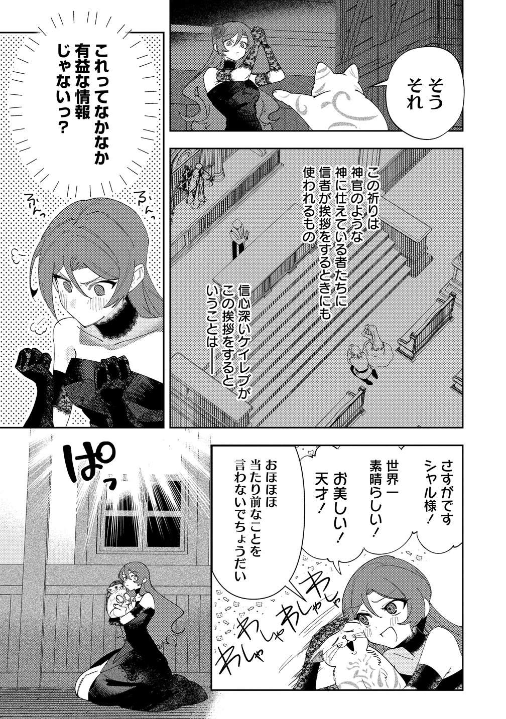 Seijin Koushaku-sama ga Last Boss dato iu Koto wo Watashi dake ga Shitteiru - Chapter 7 - Page 21