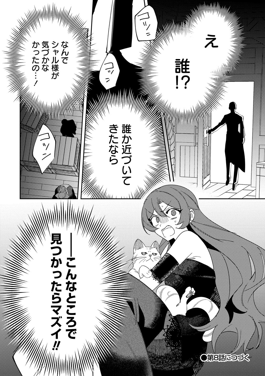 Seijin Koushaku-sama ga Last Boss dato iu Koto wo Watashi dake ga Shitteiru - Chapter 7 - Page 22