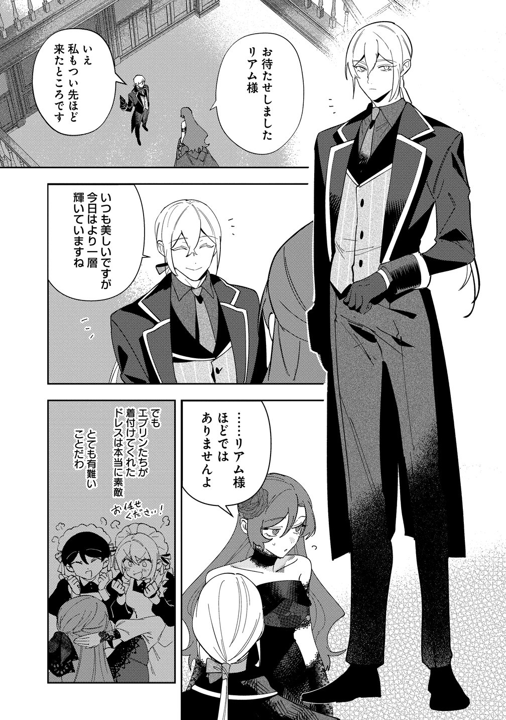 Seijin Koushaku-sama ga Last Boss dato iu Koto wo Watashi dake ga Shitteiru - Chapter 7 - Page 3