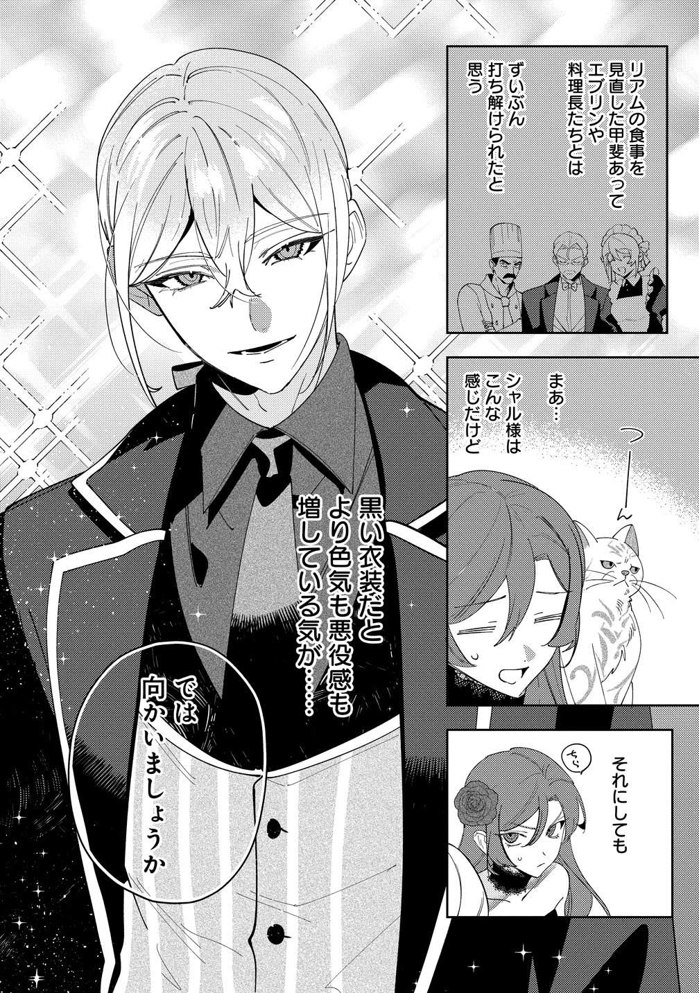 Seijin Koushaku-sama ga Last Boss dato iu Koto wo Watashi dake ga Shitteiru - Chapter 7 - Page 4