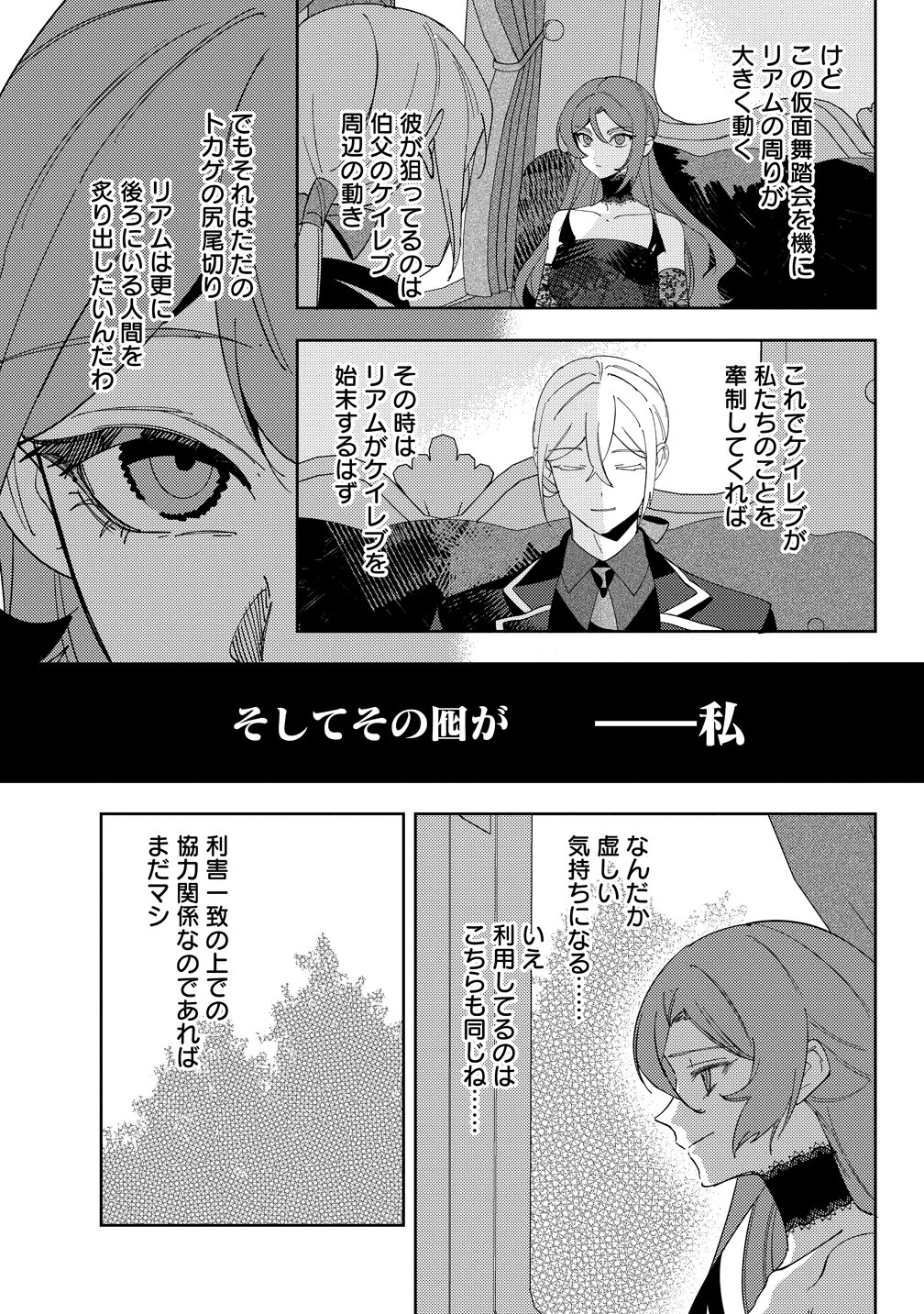 Seijin Koushaku-sama ga Last Boss dato iu Koto wo Watashi dake ga Shitteiru - Chapter 7 - Page 6