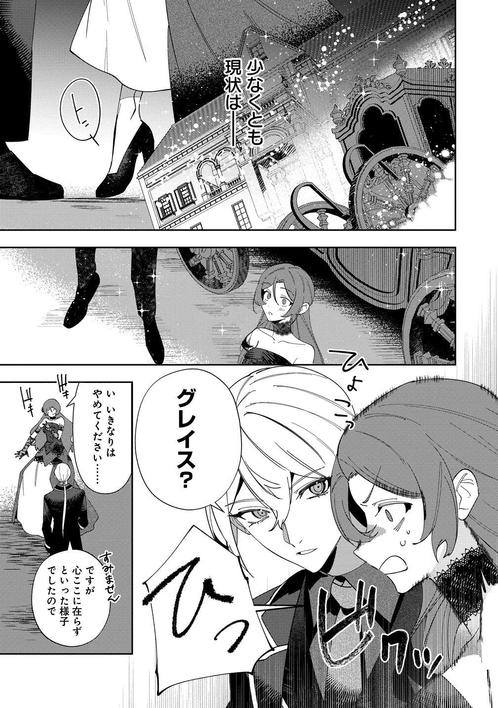 Seijin Koushaku-sama ga Last Boss dato iu Koto wo Watashi dake ga Shitteiru - Chapter 7 - Page 7