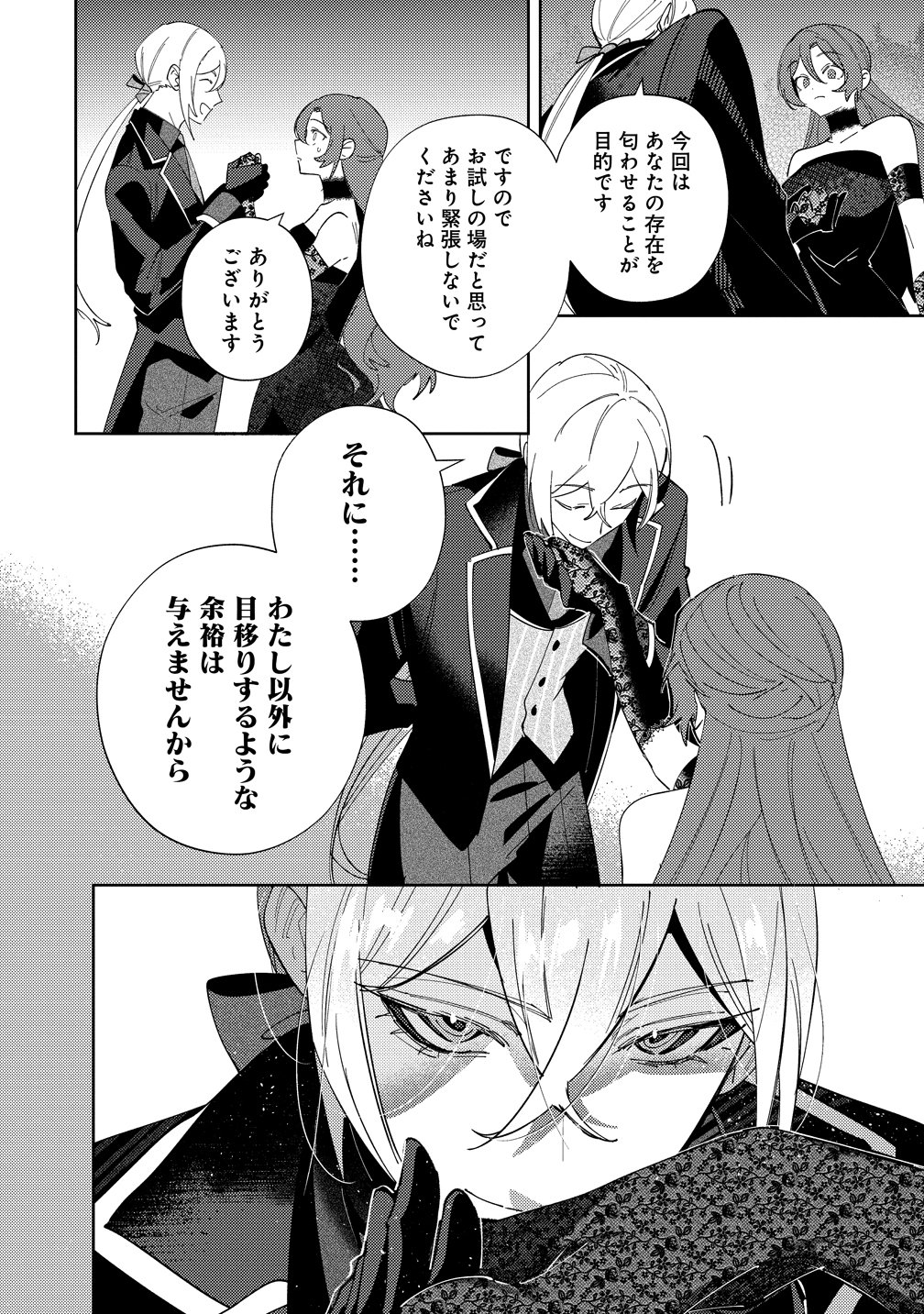 Seijin Koushaku-sama ga Last Boss dato iu Koto wo Watashi dake ga Shitteiru - Chapter 7 - Page 8