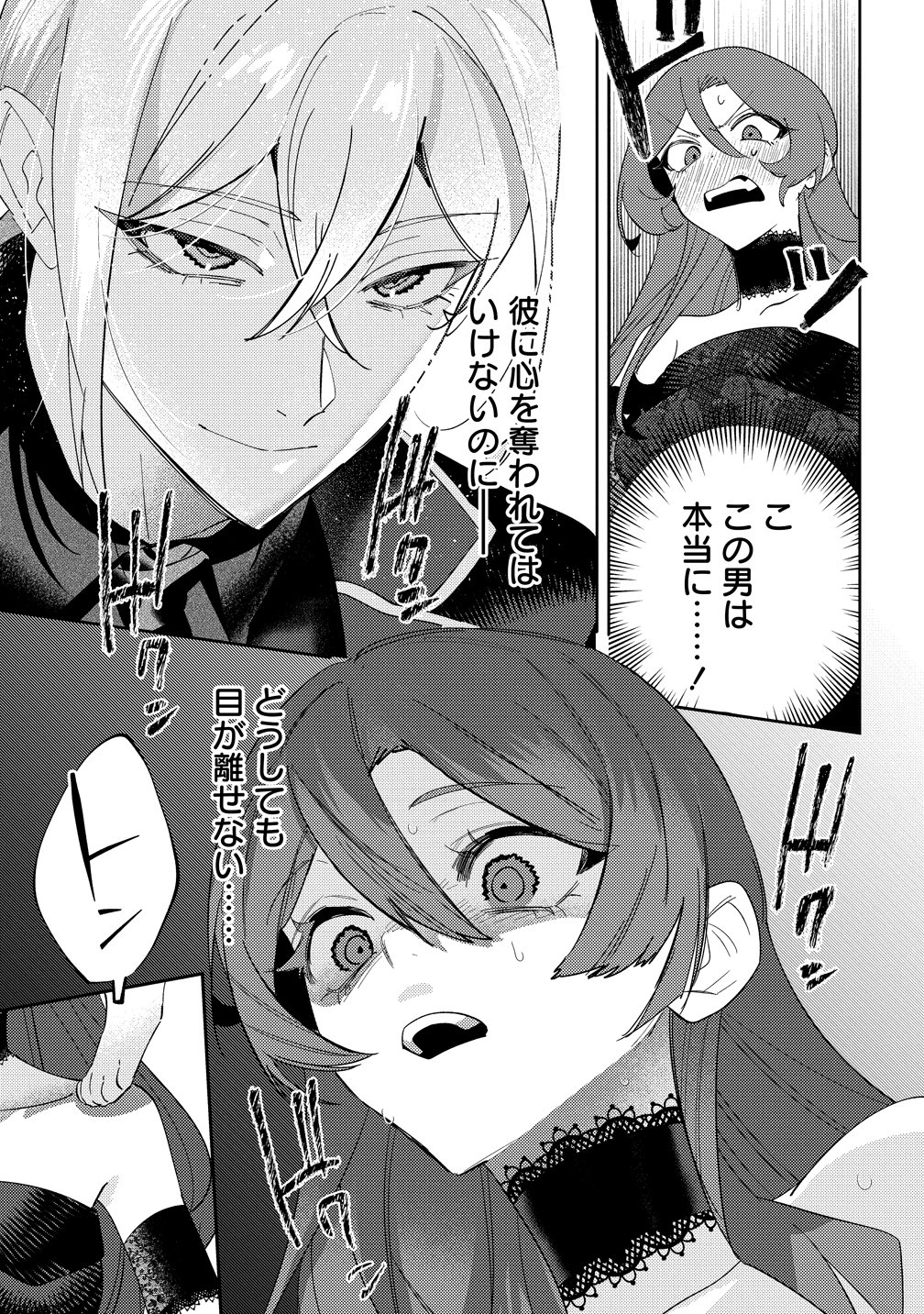 Seijin Koushaku-sama ga Last Boss dato iu Koto wo Watashi dake ga Shitteiru - Chapter 7 - Page 9