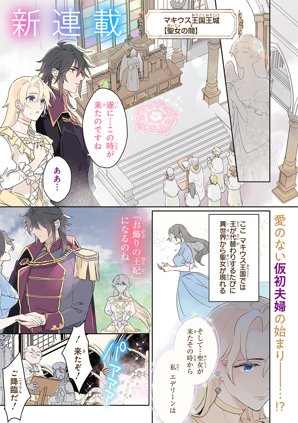 Seijo ga Kuru kara Kimi wo Aisuru koto wa Nai to Iwaretanode - Chapter 1 - Page 1