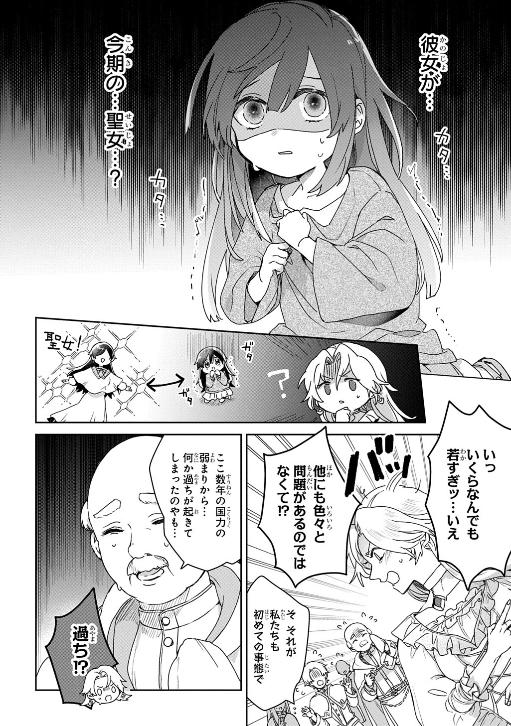 Seijo ga Kuru kara Kimi wo Aisuru koto wa Nai to Iwaretanode - Chapter 1 - Page 10