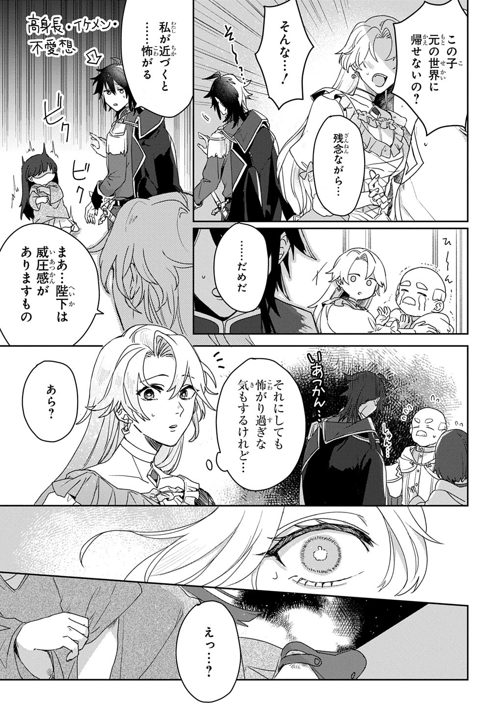 Seijo ga Kuru kara Kimi wo Aisuru koto wa Nai to Iwaretanode - Chapter 1 - Page 11