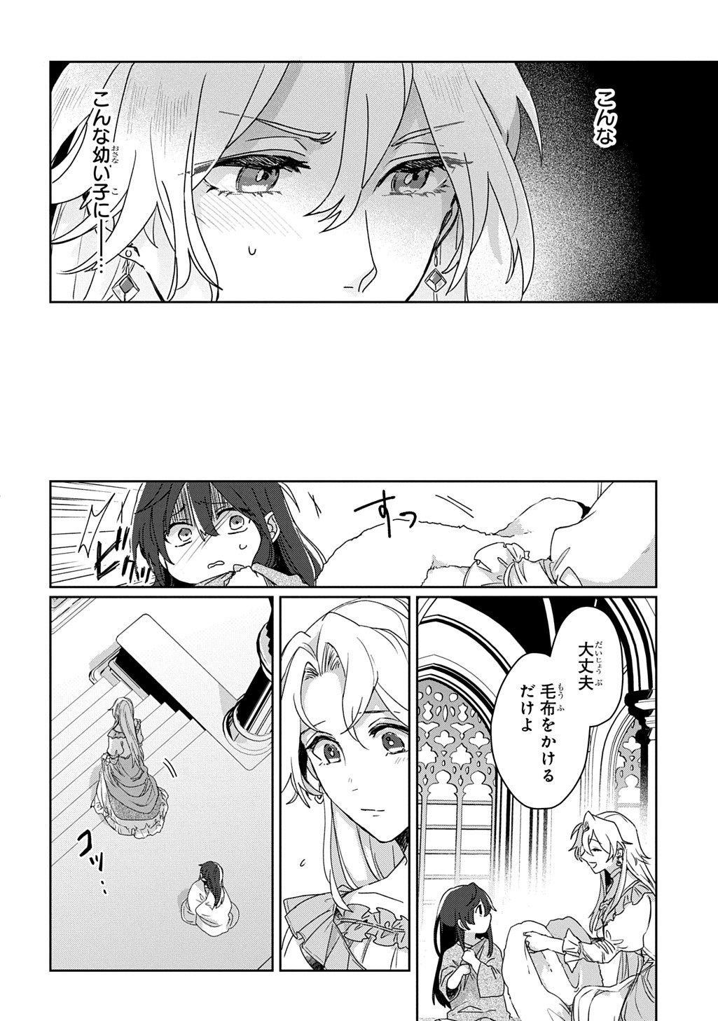 Seijo ga Kuru kara Kimi wo Aisuru koto wa Nai to Iwaretanode - Chapter 1 - Page 14