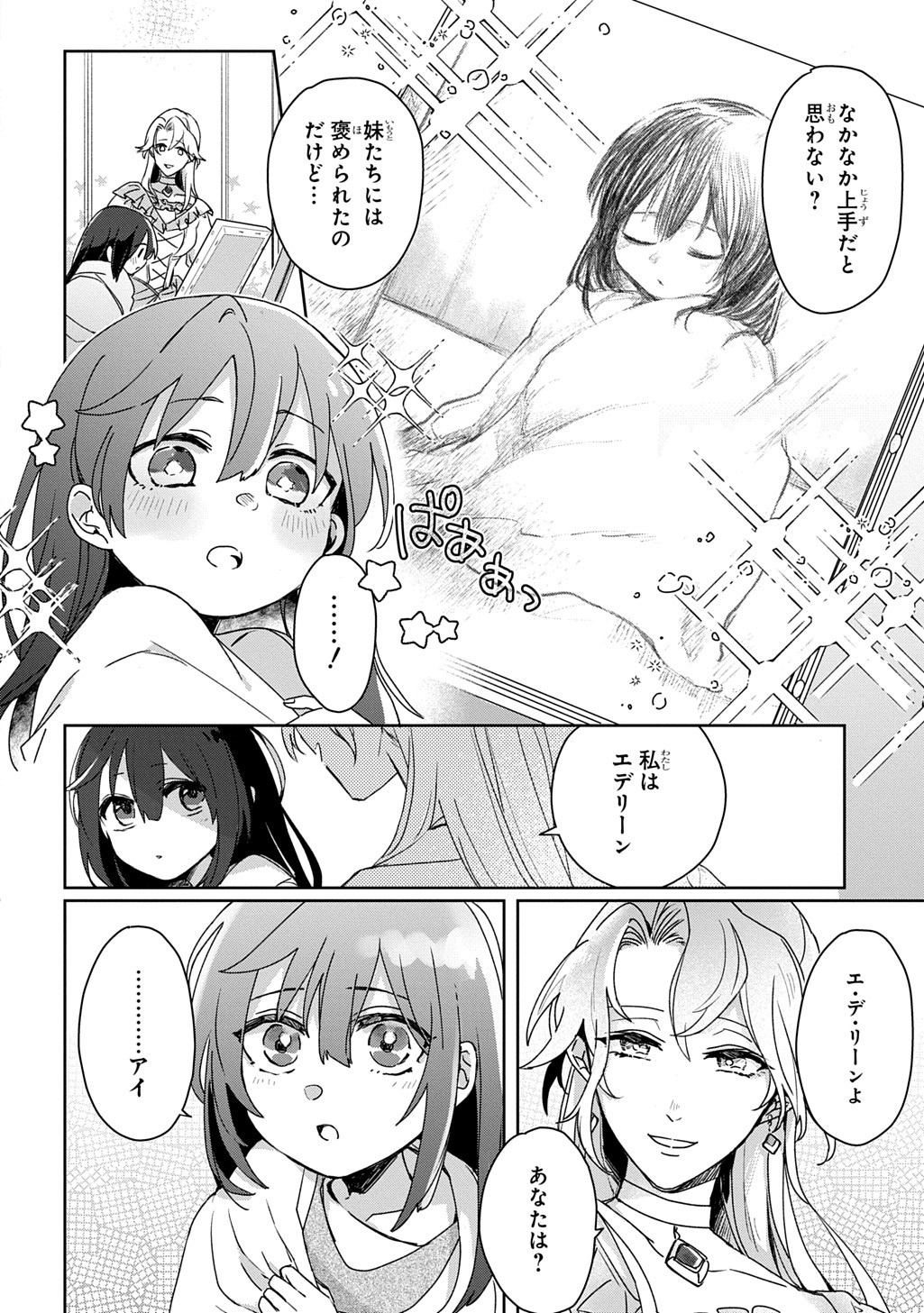 Seijo ga Kuru kara Kimi wo Aisuru koto wa Nai to Iwaretanode - Chapter 1 - Page 18