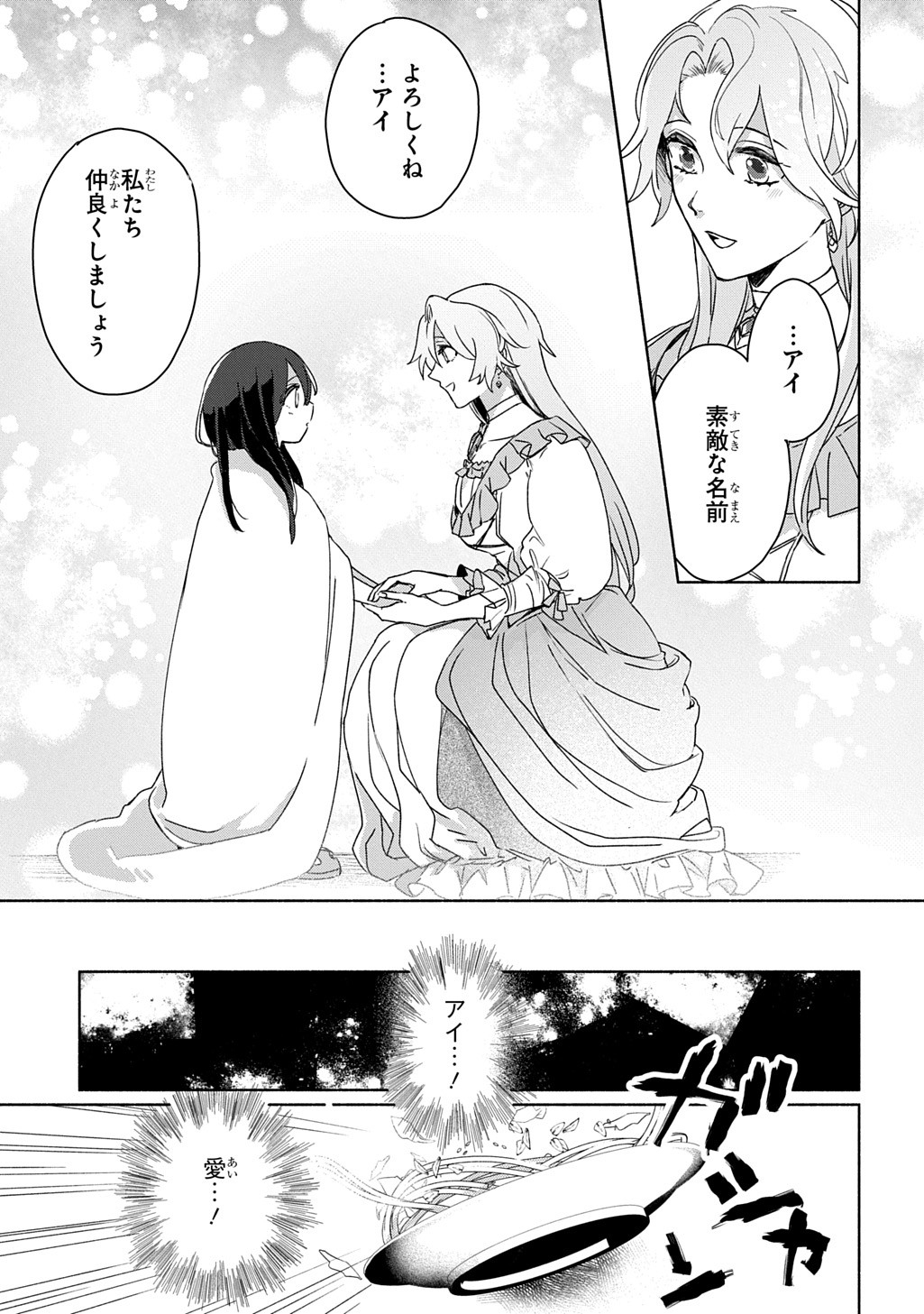 Seijo ga Kuru kara Kimi wo Aisuru koto wa Nai to Iwaretanode - Chapter 1 - Page 19