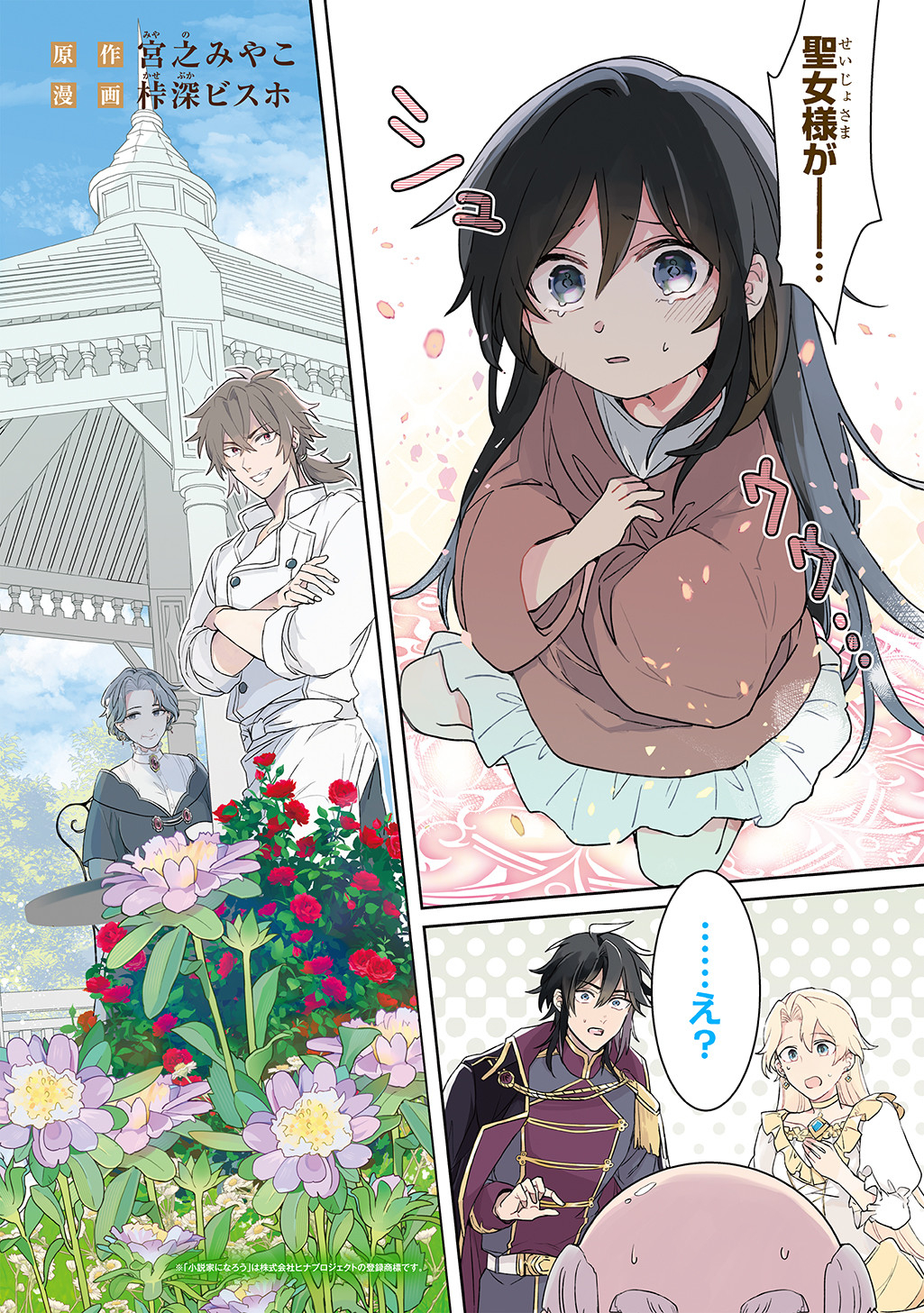 Seijo ga Kuru kara Kimi wo Aisuru koto wa Nai to Iwaretanode - Chapter 1 - Page 2