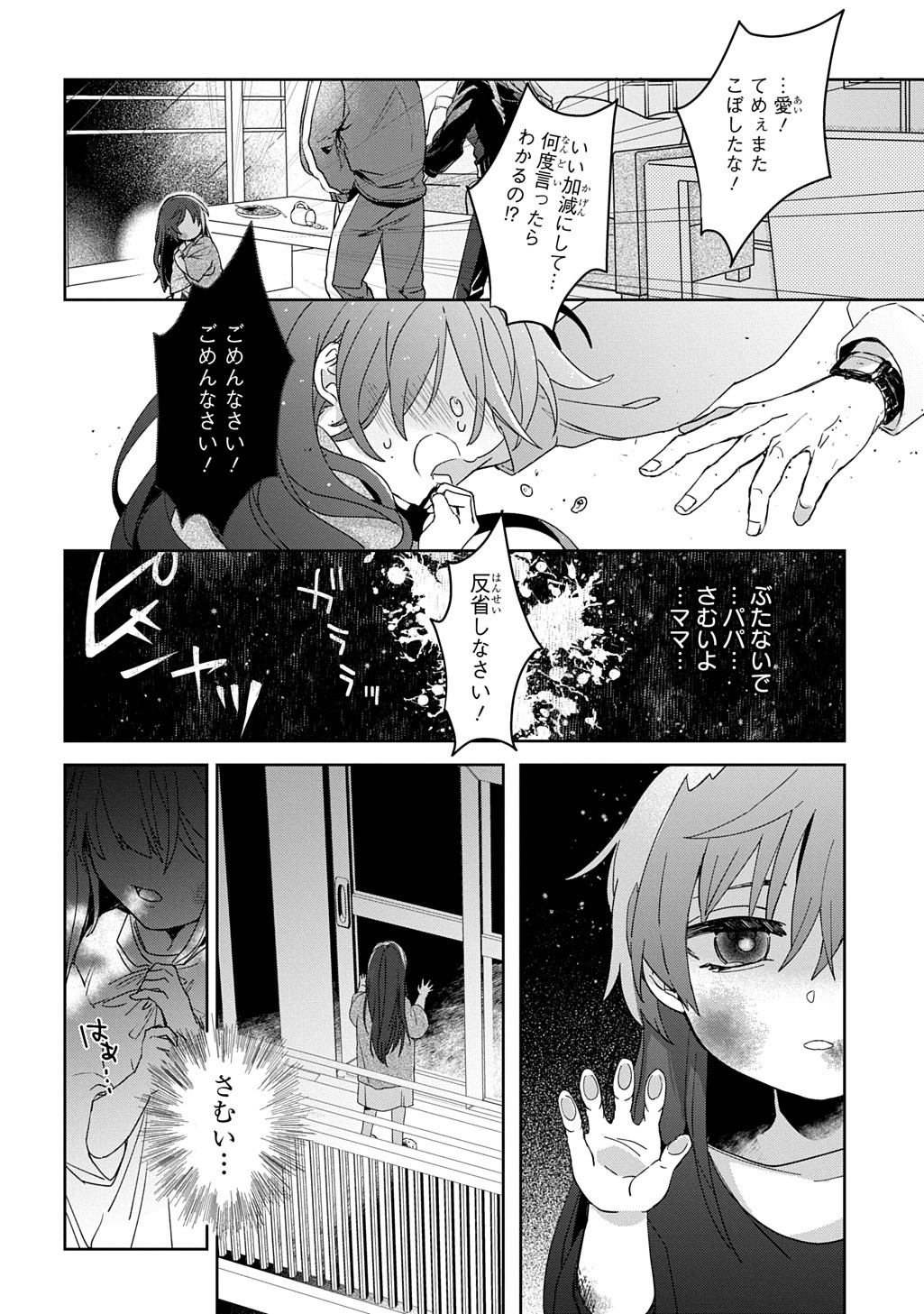 Seijo ga Kuru kara Kimi wo Aisuru koto wa Nai to Iwaretanode - Chapter 1 - Page 20