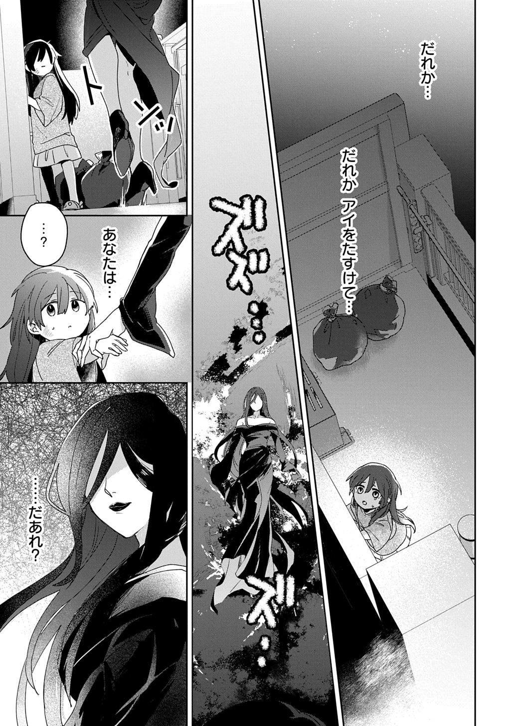 Seijo ga Kuru kara Kimi wo Aisuru koto wa Nai to Iwaretanode - Chapter 1 - Page 21