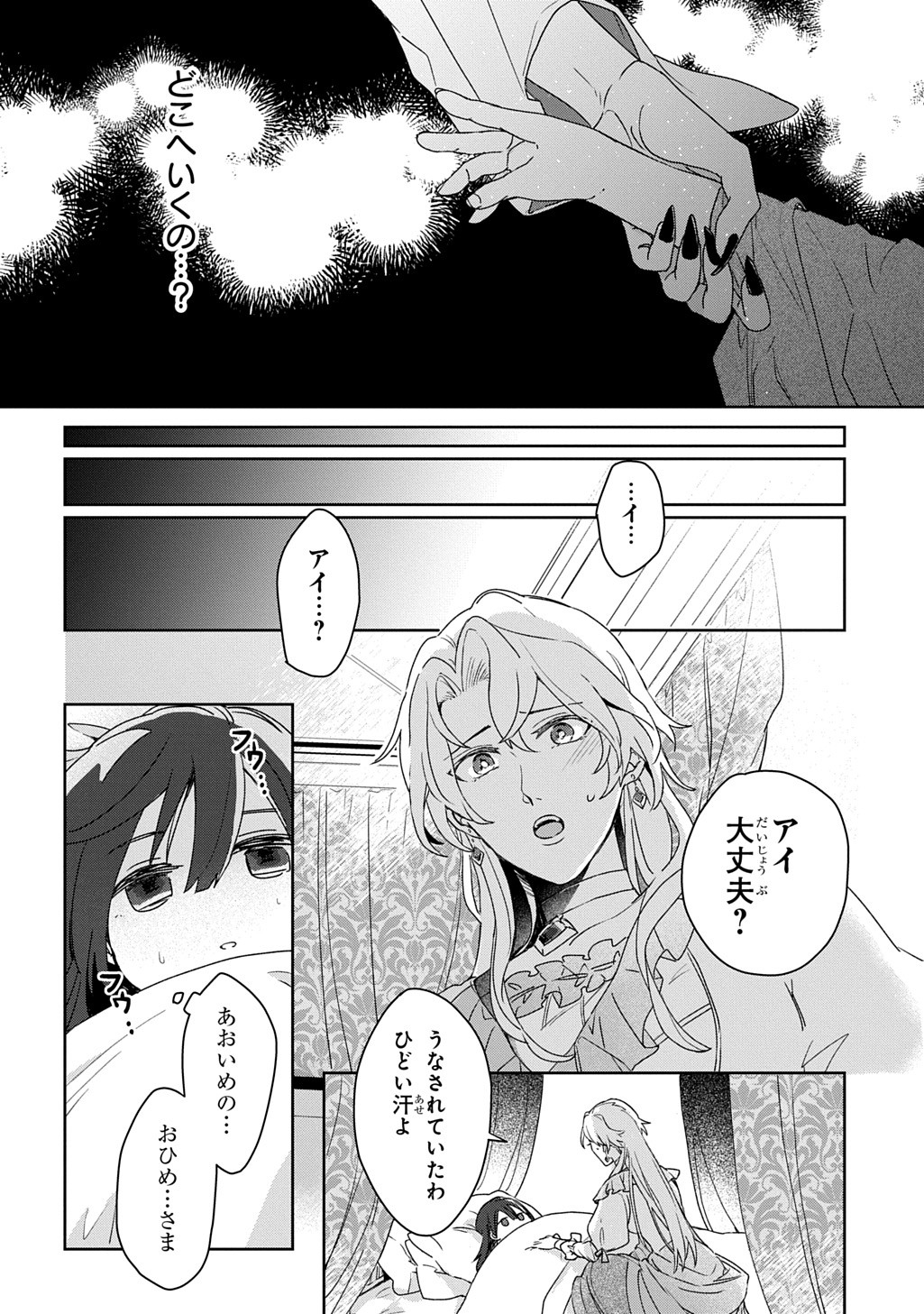 Seijo ga Kuru kara Kimi wo Aisuru koto wa Nai to Iwaretanode - Chapter 1 - Page 22