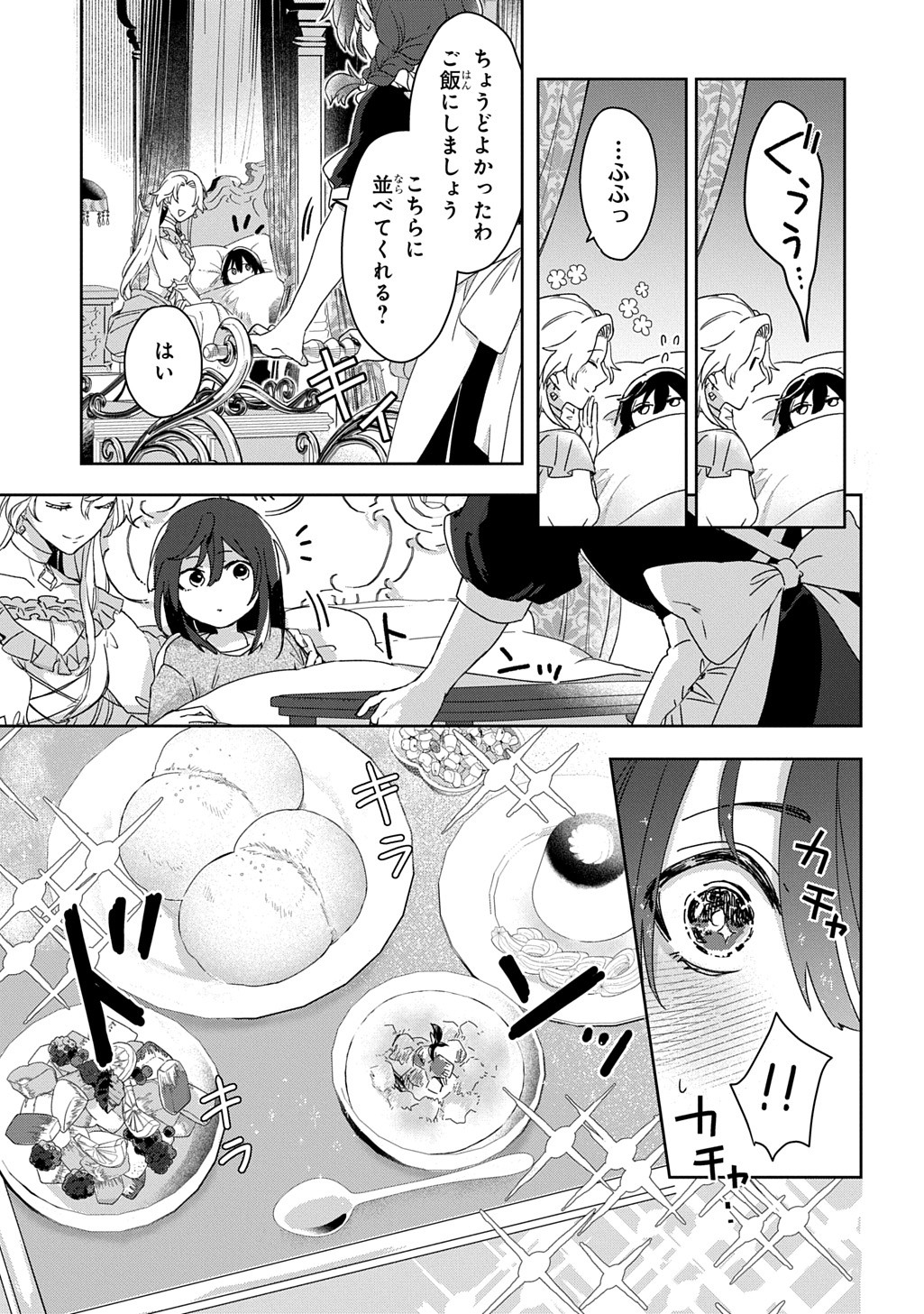 Seijo ga Kuru kara Kimi wo Aisuru koto wa Nai to Iwaretanode - Chapter 1 - Page 23