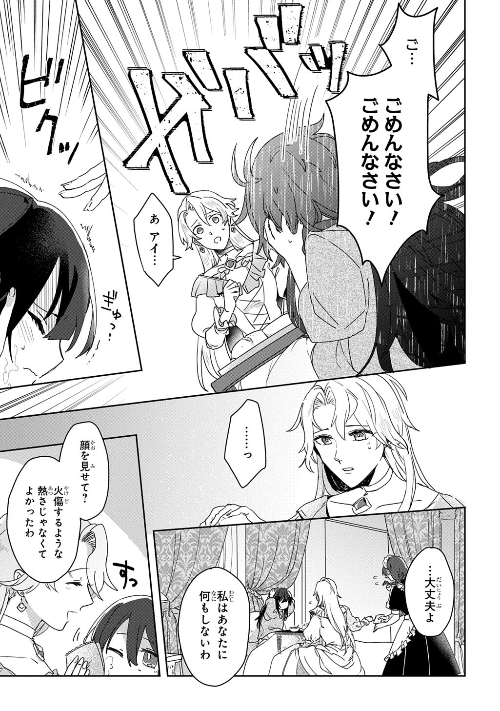 Seijo ga Kuru kara Kimi wo Aisuru koto wa Nai to Iwaretanode - Chapter 1 - Page 25