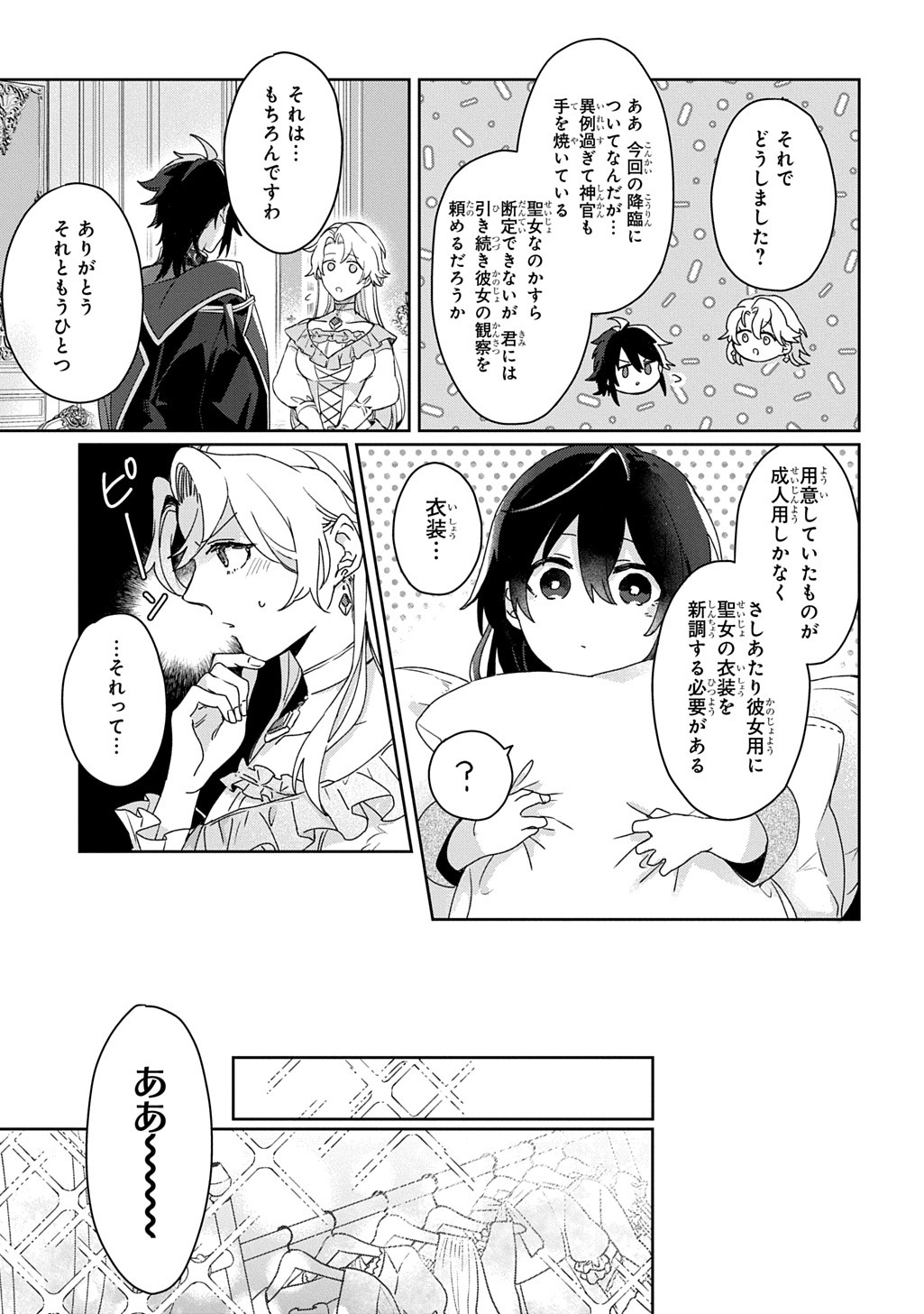 Seijo ga Kuru kara Kimi wo Aisuru koto wa Nai to Iwaretanode - Chapter 1 - Page 31