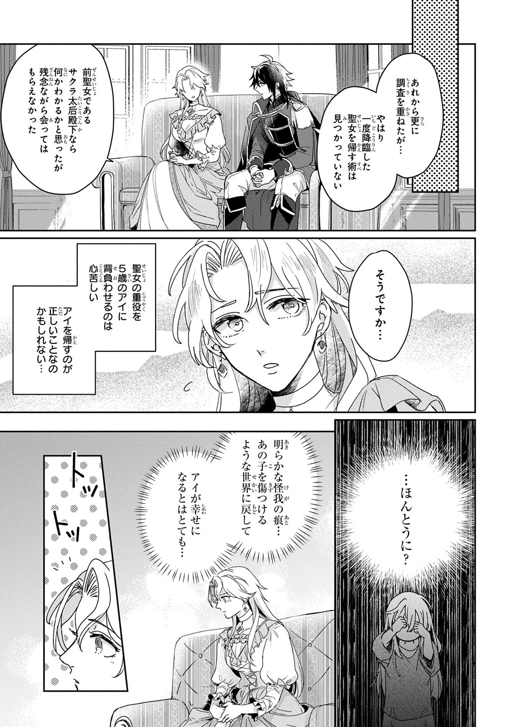 Seijo ga Kuru kara Kimi wo Aisuru koto wa Nai to Iwaretanode - Chapter 1 - Page 35