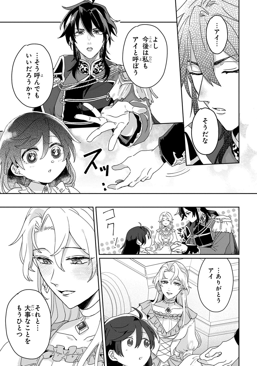 Seijo ga Kuru kara Kimi wo Aisuru koto wa Nai to Iwaretanode - Chapter 1 - Page 39