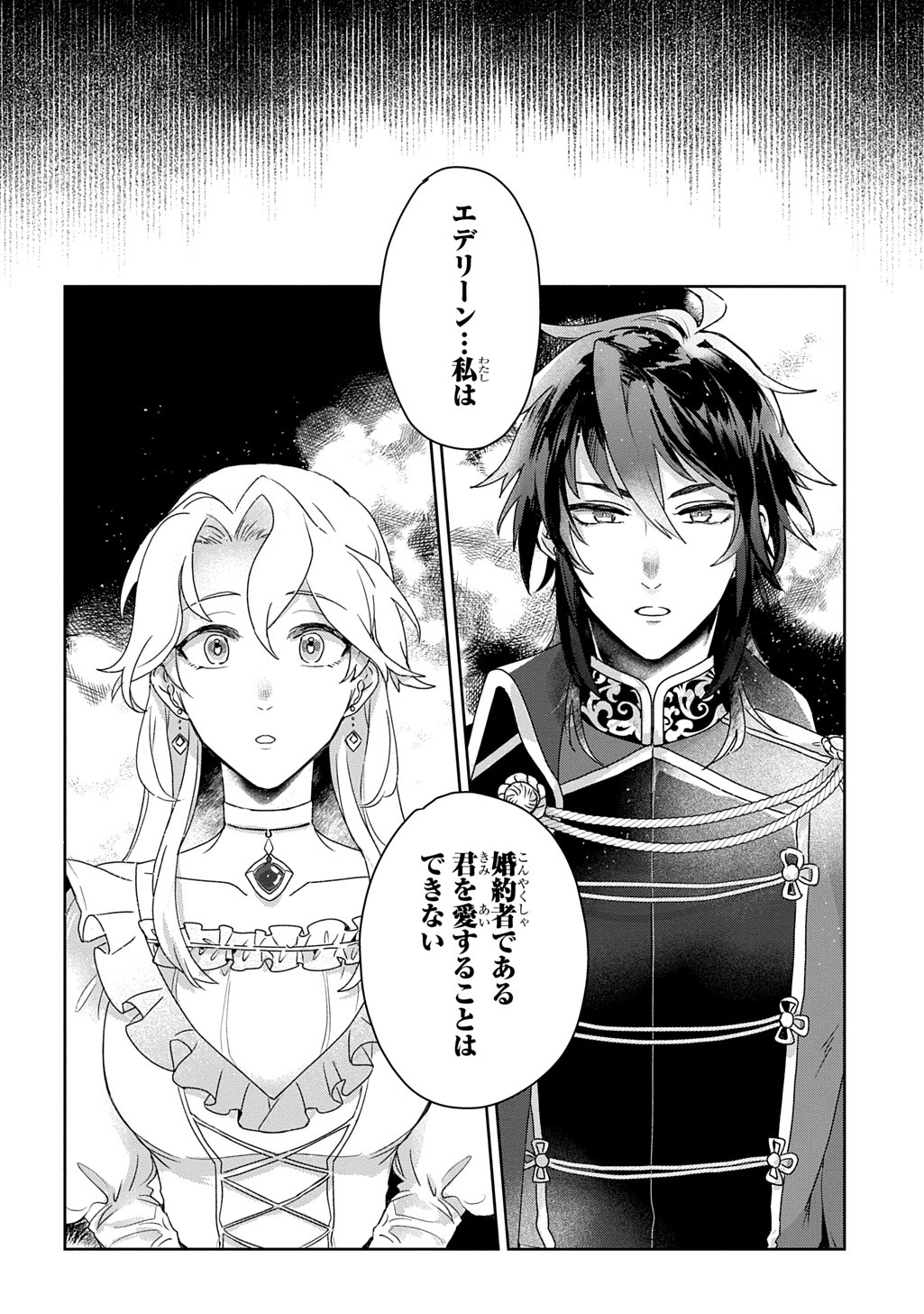 Seijo ga Kuru kara Kimi wo Aisuru koto wa Nai to Iwaretanode - Chapter 1 - Page 4