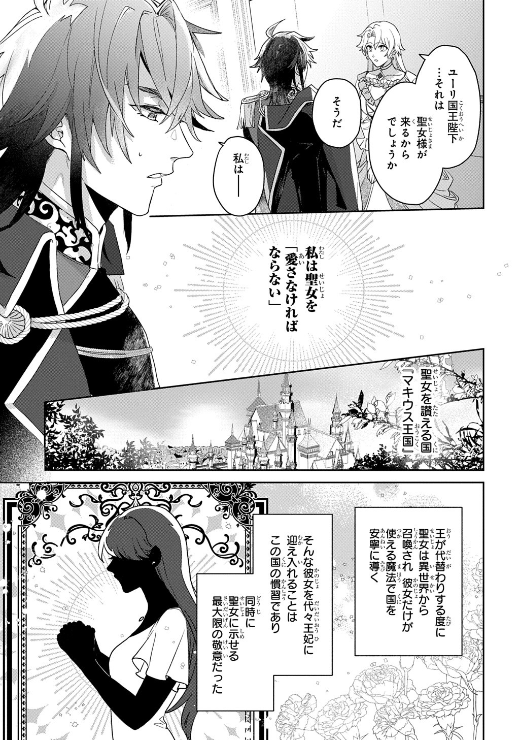Seijo ga Kuru kara Kimi wo Aisuru koto wa Nai to Iwaretanode - Chapter 1 - Page 5