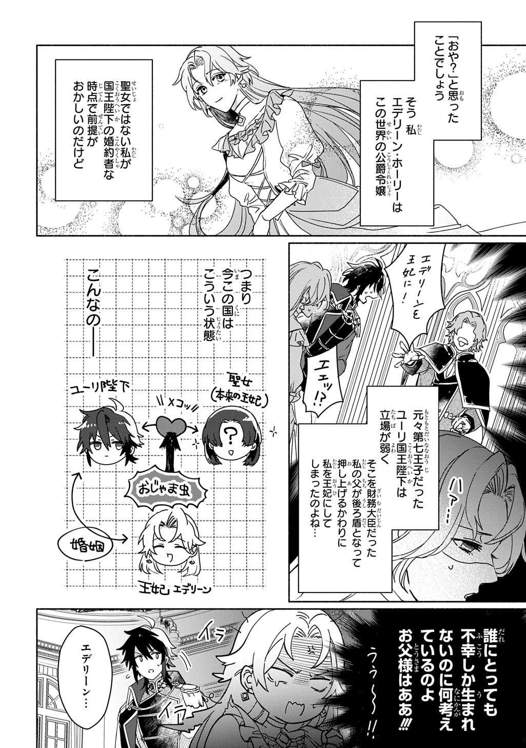 Seijo ga Kuru kara Kimi wo Aisuru koto wa Nai to Iwaretanode - Chapter 1 - Page 6