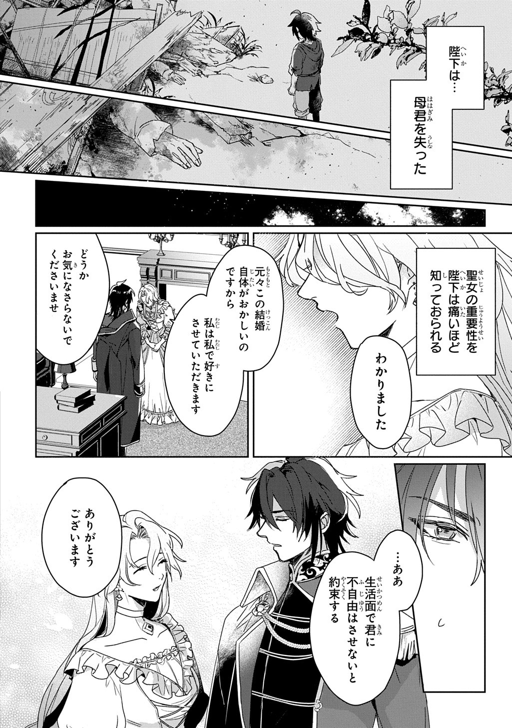 Seijo ga Kuru kara Kimi wo Aisuru koto wa Nai to Iwaretanode - Chapter 1 - Page 8