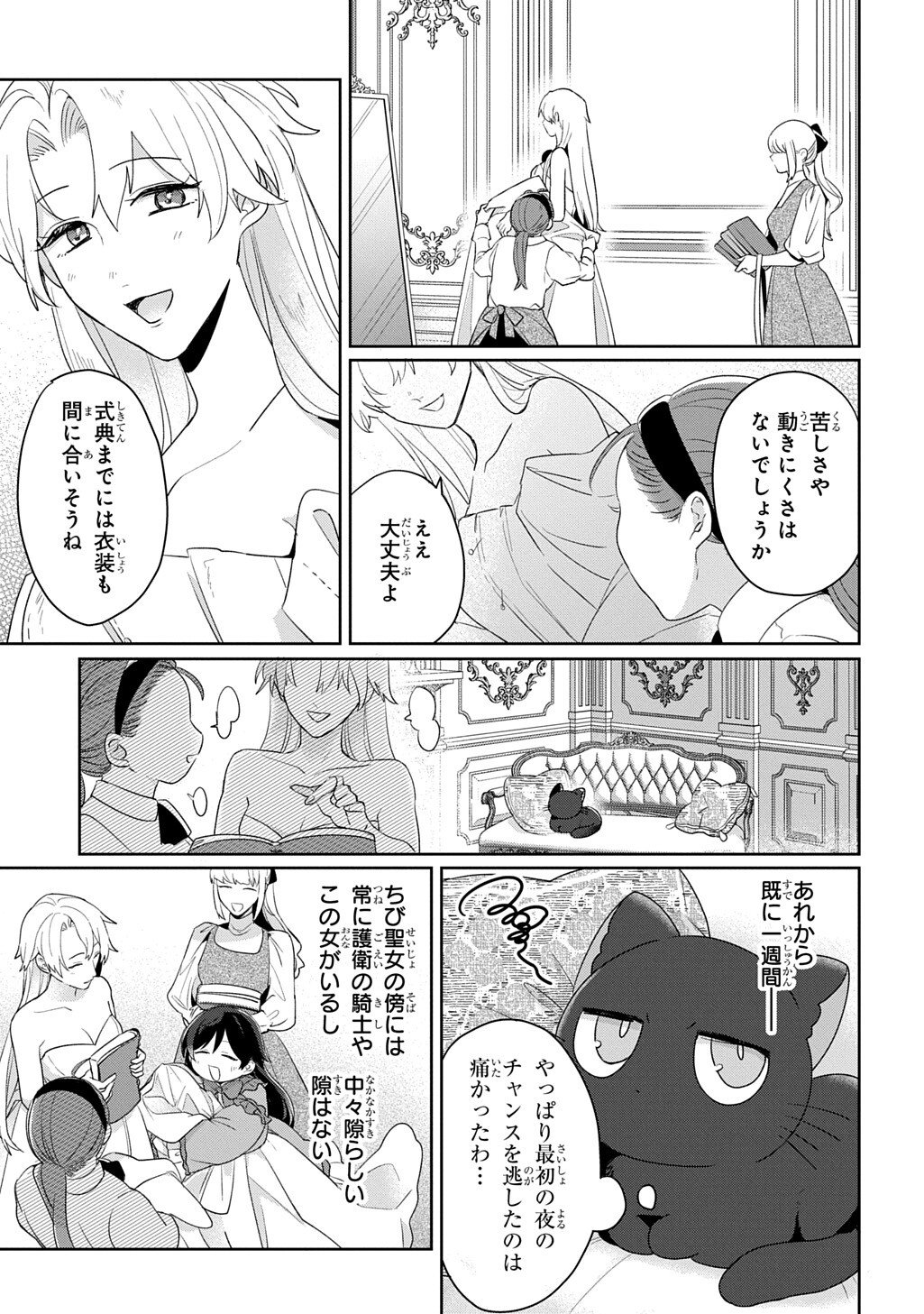 Seijo ga Kuru kara Kimi wo Aisuru koto wa Nai to Iwaretanode - Chapter 10 - Page 1