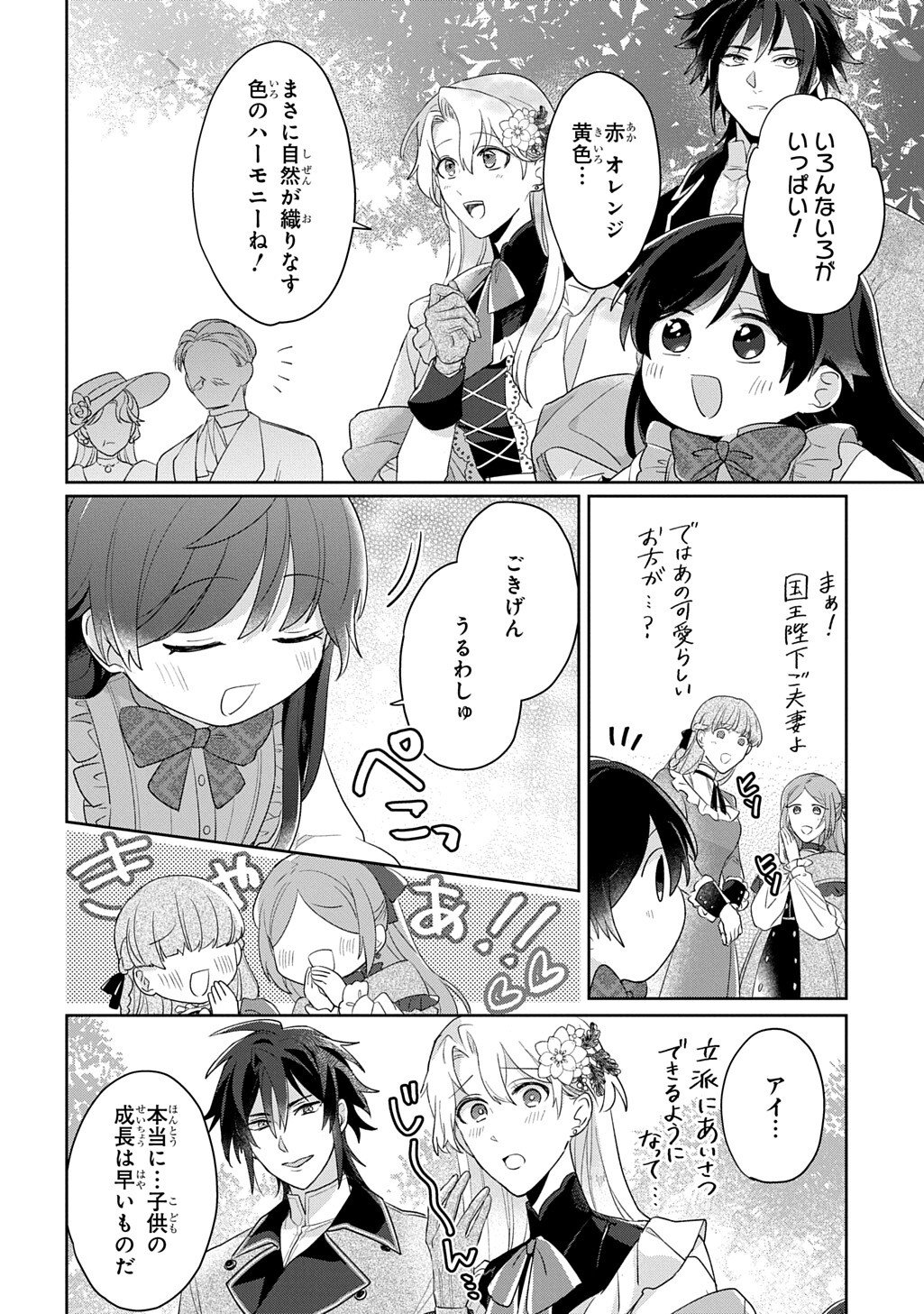 Seijo ga Kuru kara Kimi wo Aisuru koto wa Nai to Iwaretanode - Chapter 10 - Page 12