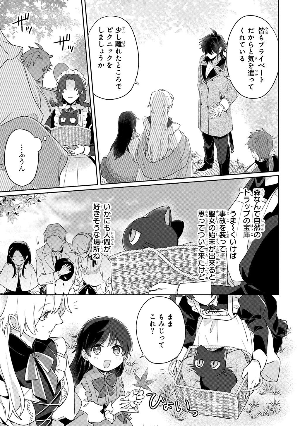 Seijo ga Kuru kara Kimi wo Aisuru koto wa Nai to Iwaretanode - Chapter 10 - Page 13