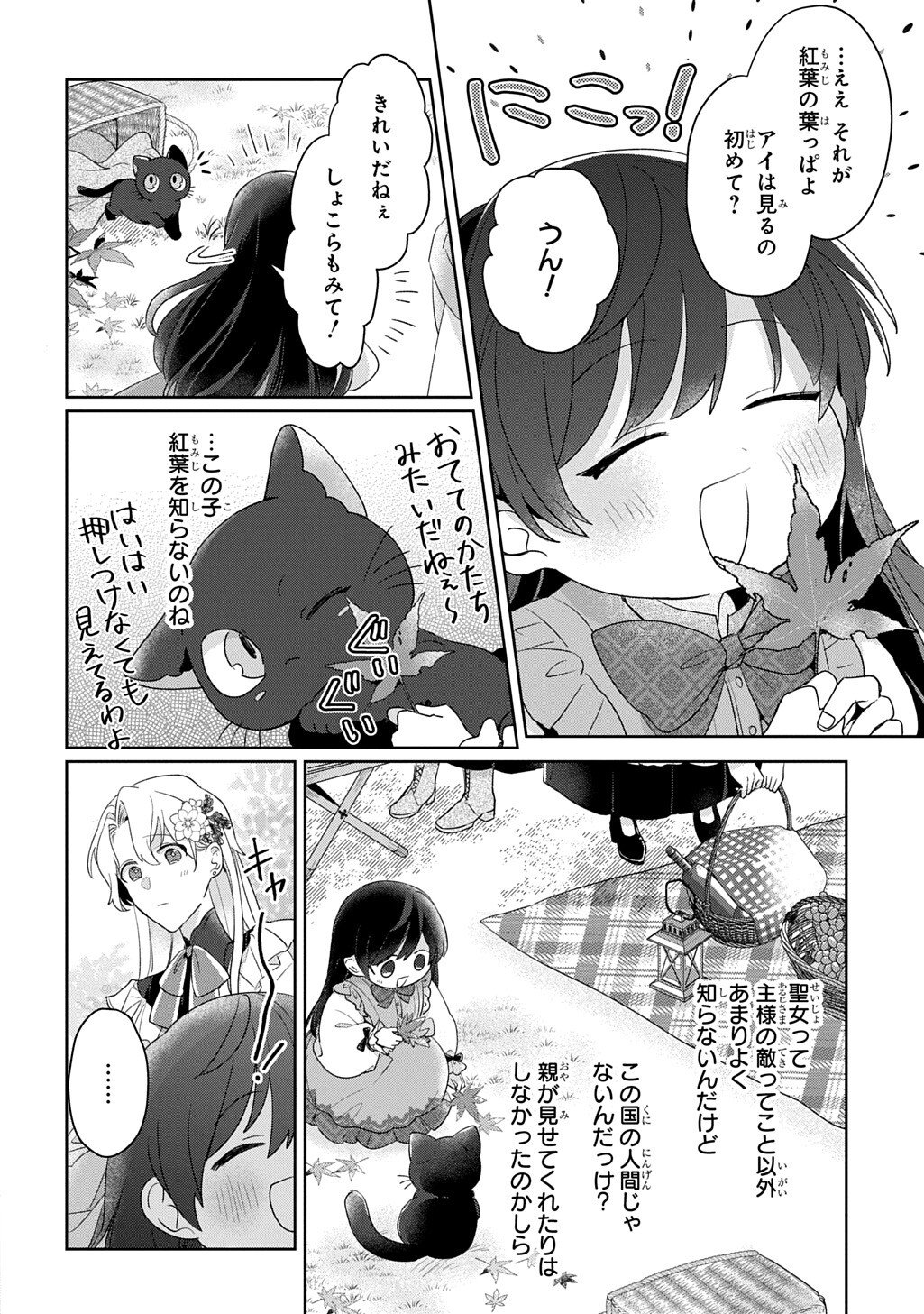 Seijo ga Kuru kara Kimi wo Aisuru koto wa Nai to Iwaretanode - Chapter 10 - Page 14