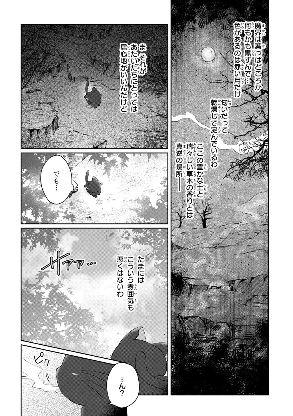 Seijo ga Kuru kara Kimi wo Aisuru koto wa Nai to Iwaretanode - Chapter 10 - Page 16