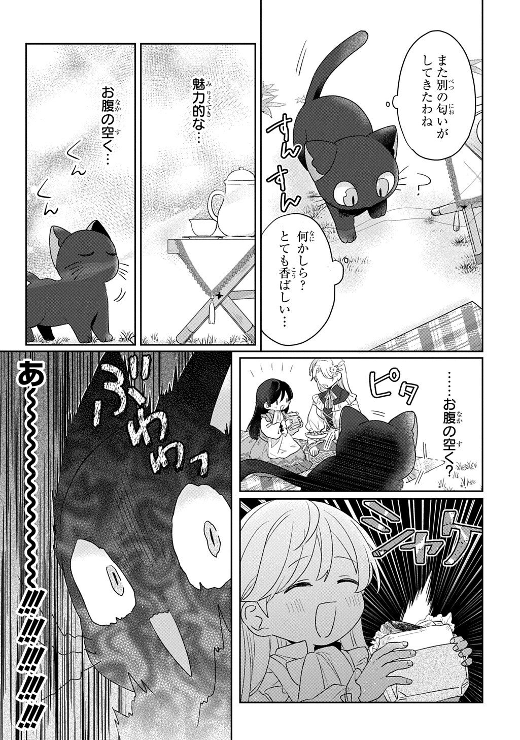 Seijo ga Kuru kara Kimi wo Aisuru koto wa Nai to Iwaretanode - Chapter 10 - Page 17