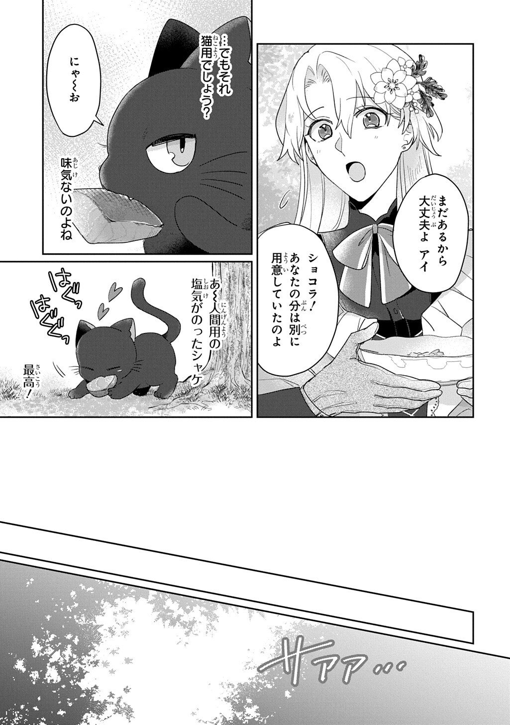 Seijo ga Kuru kara Kimi wo Aisuru koto wa Nai to Iwaretanode - Chapter 10 - Page 19