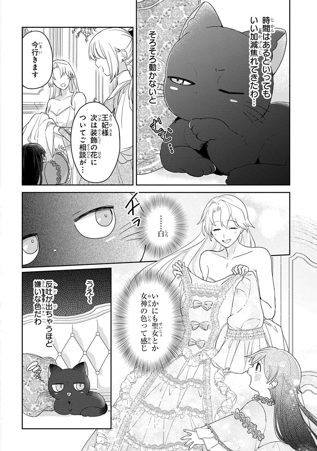 Seijo ga Kuru kara Kimi wo Aisuru koto wa Nai to Iwaretanode - Chapter 10 - Page 2