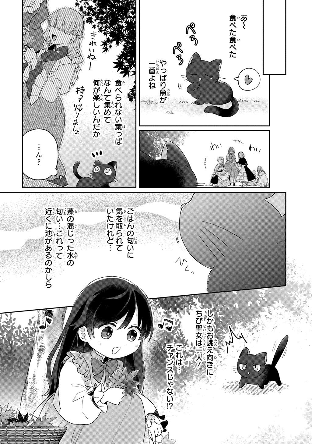 Seijo ga Kuru kara Kimi wo Aisuru koto wa Nai to Iwaretanode - Chapter 10 - Page 20
