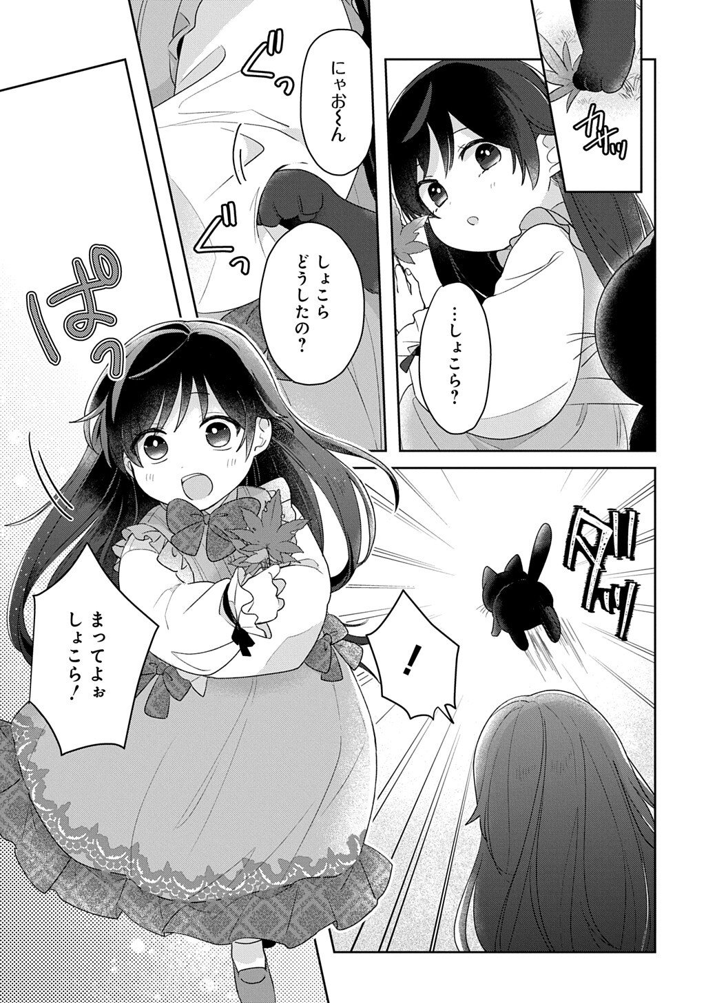 Seijo ga Kuru kara Kimi wo Aisuru koto wa Nai to Iwaretanode - Chapter 10 - Page 21