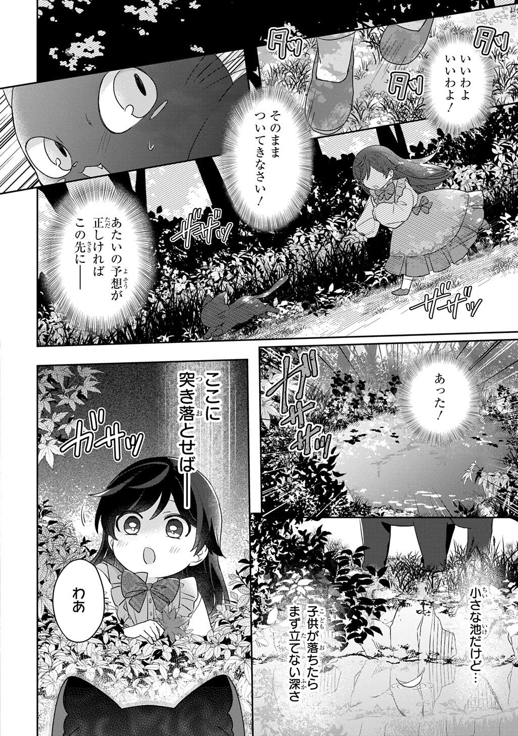 Seijo ga Kuru kara Kimi wo Aisuru koto wa Nai to Iwaretanode - Chapter 10 - Page 22