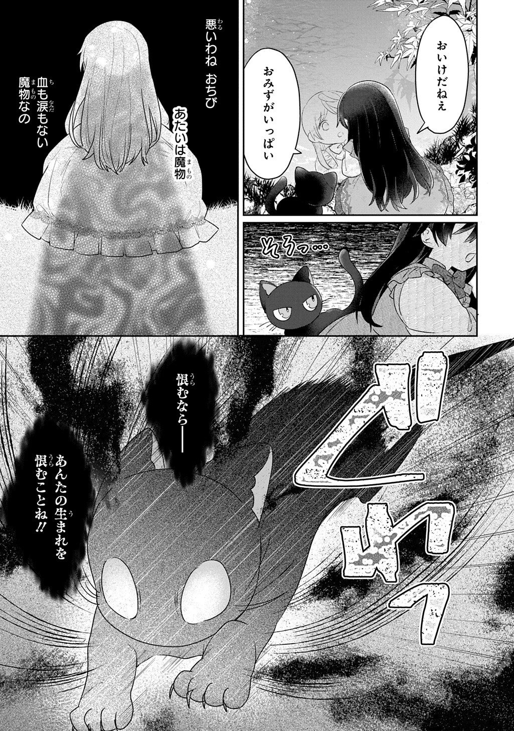 Seijo ga Kuru kara Kimi wo Aisuru koto wa Nai to Iwaretanode - Chapter 10 - Page 23