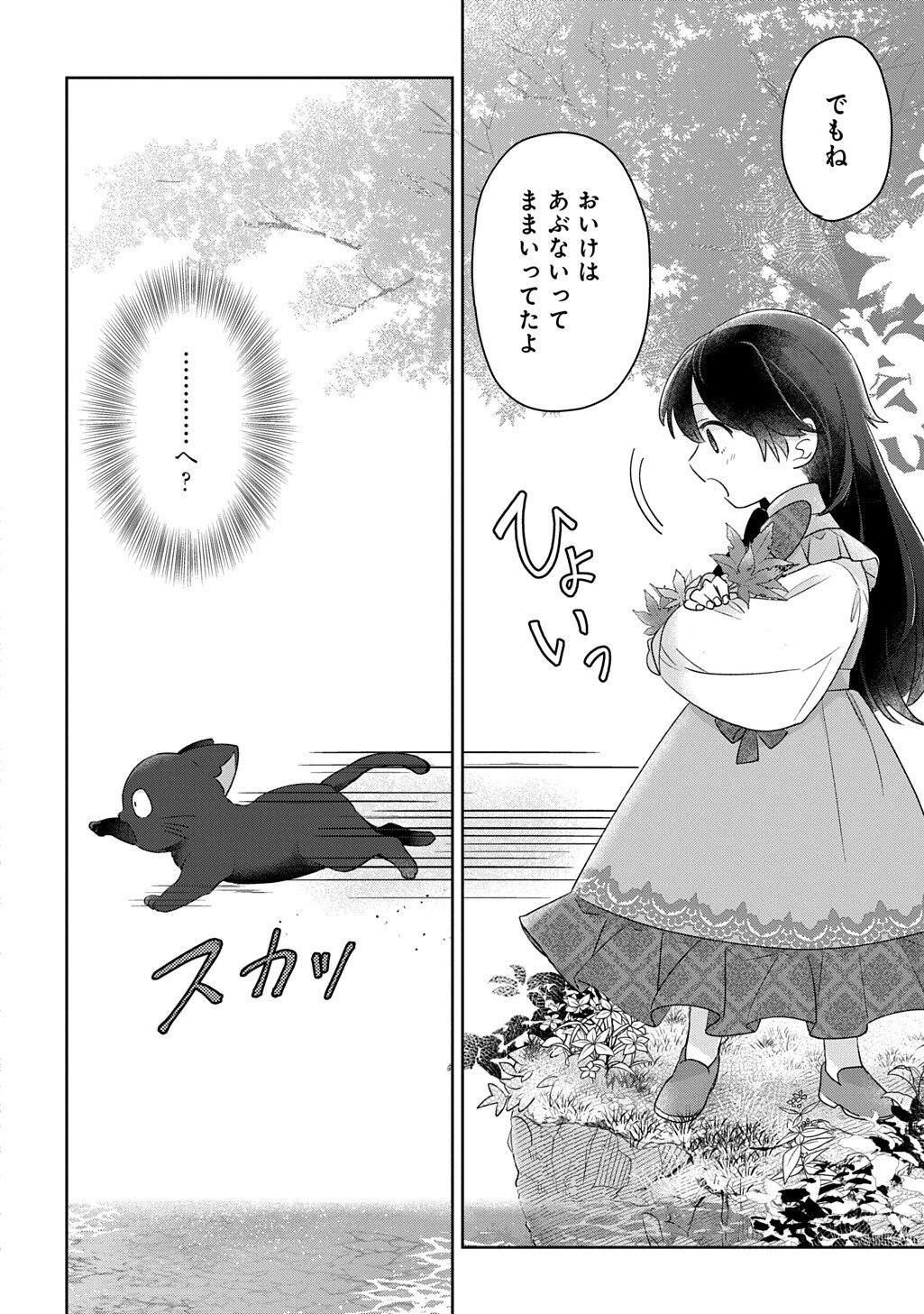 Seijo ga Kuru kara Kimi wo Aisuru koto wa Nai to Iwaretanode - Chapter 10 - Page 24