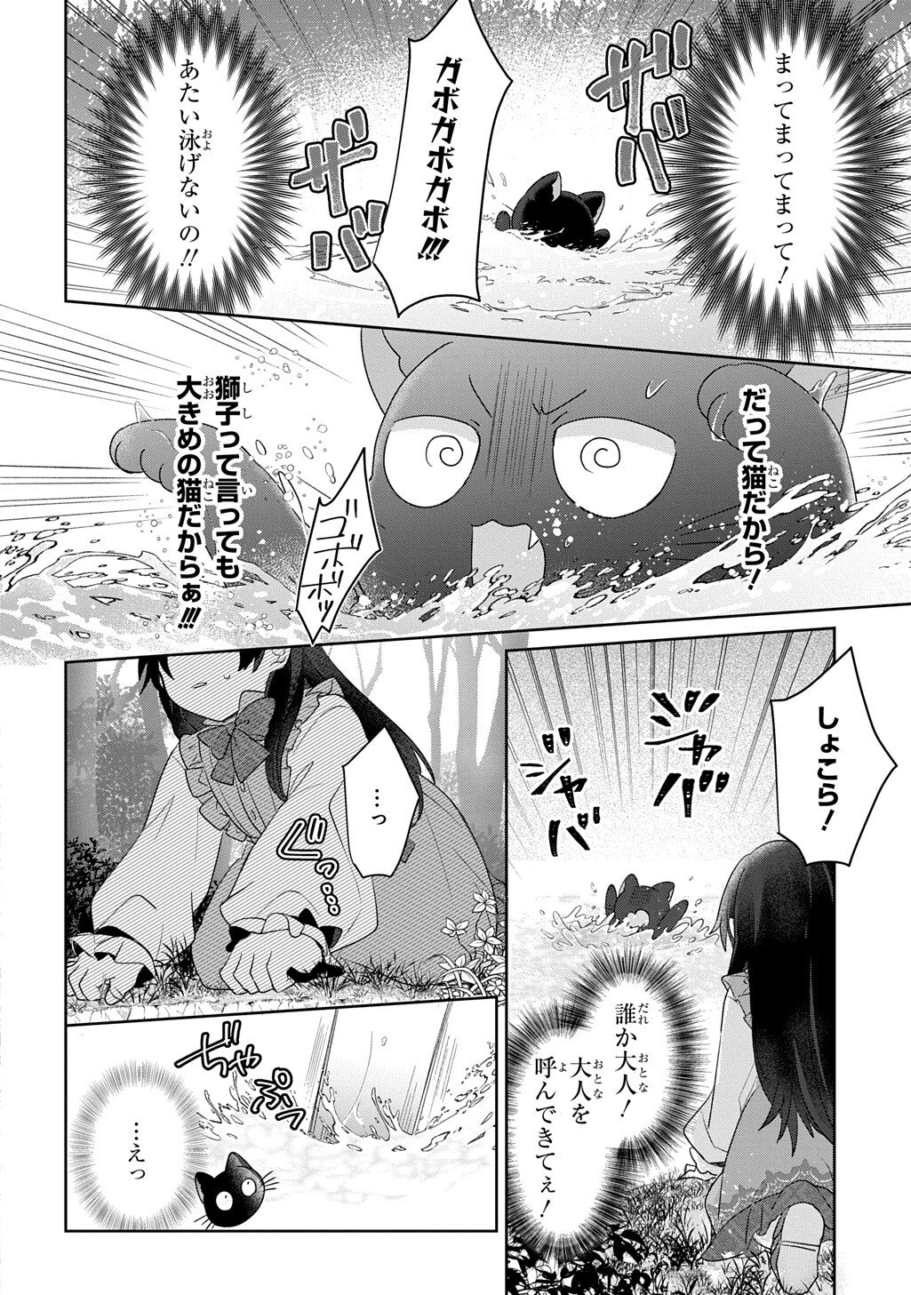 Seijo ga Kuru kara Kimi wo Aisuru koto wa Nai to Iwaretanode - Chapter 10 - Page 26