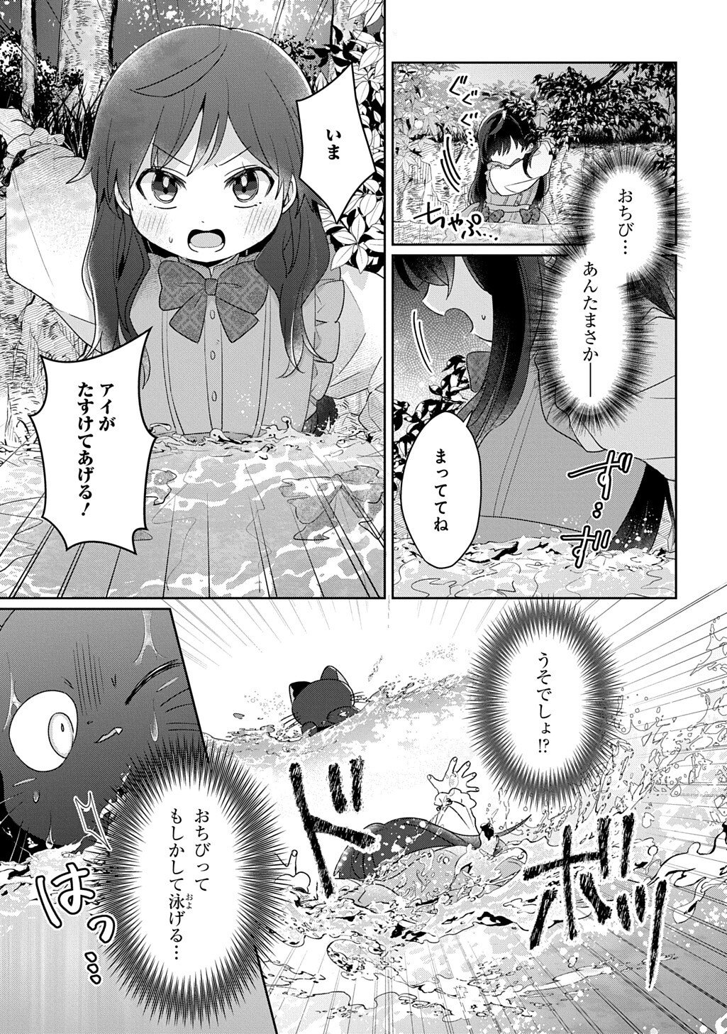 Seijo ga Kuru kara Kimi wo Aisuru koto wa Nai to Iwaretanode - Chapter 10 - Page 27