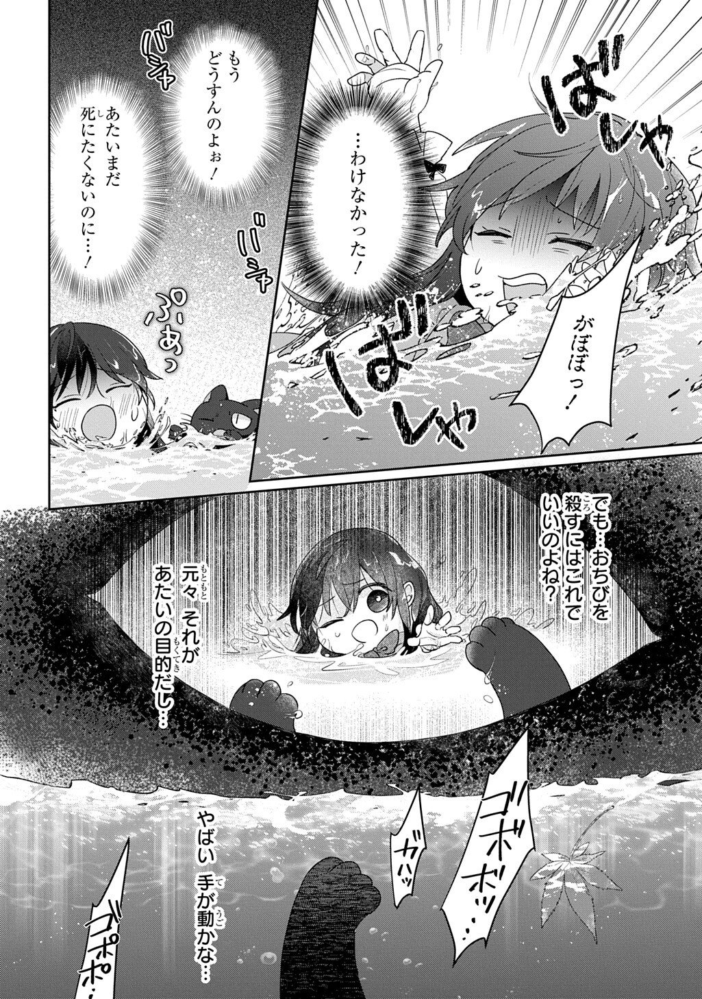 Seijo ga Kuru kara Kimi wo Aisuru koto wa Nai to Iwaretanode - Chapter 10 - Page 28