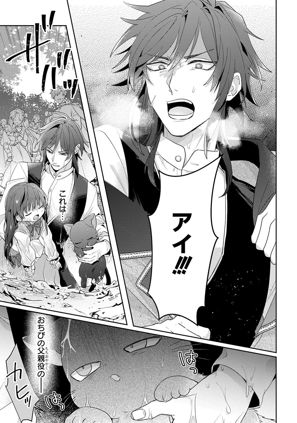 Seijo ga Kuru kara Kimi wo Aisuru koto wa Nai to Iwaretanode - Chapter 10 - Page 29