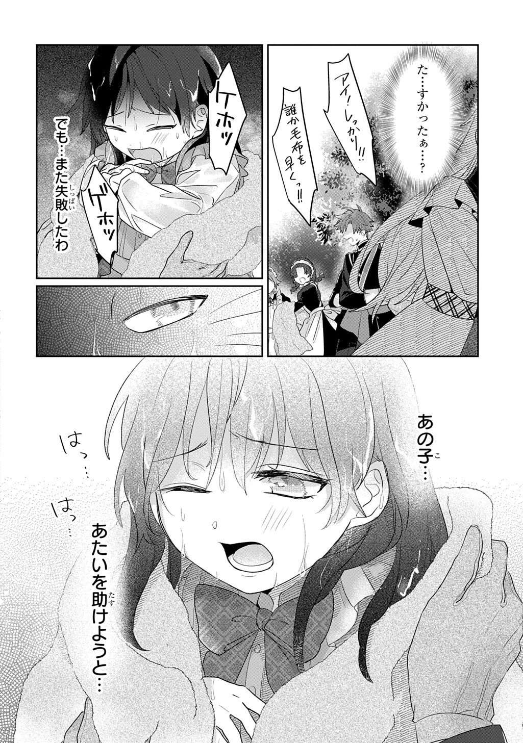 Seijo ga Kuru kara Kimi wo Aisuru koto wa Nai to Iwaretanode - Chapter 10 - Page 30