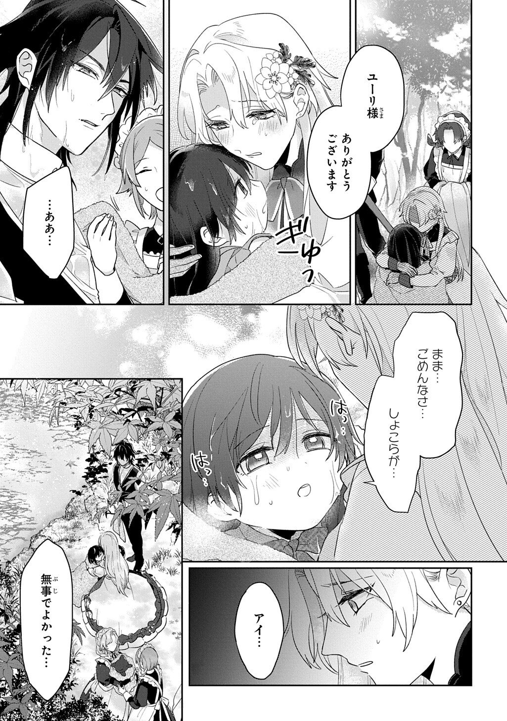 Seijo ga Kuru kara Kimi wo Aisuru koto wa Nai to Iwaretanode - Chapter 10 - Page 31