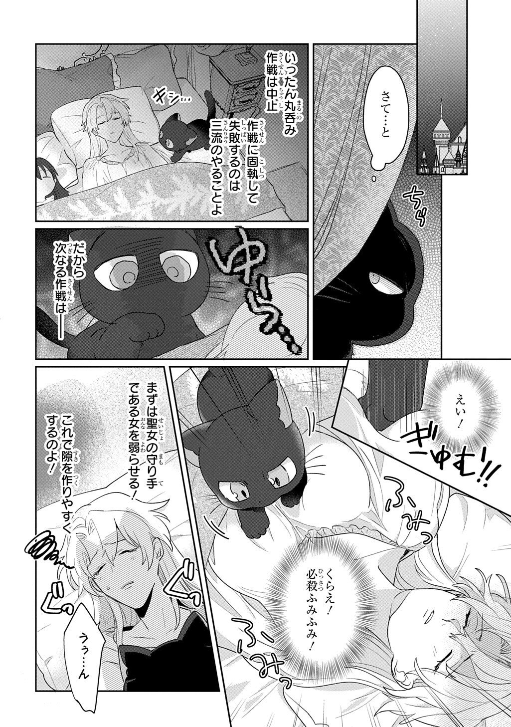 Seijo ga Kuru kara Kimi wo Aisuru koto wa Nai to Iwaretanode - Chapter 10 - Page 4