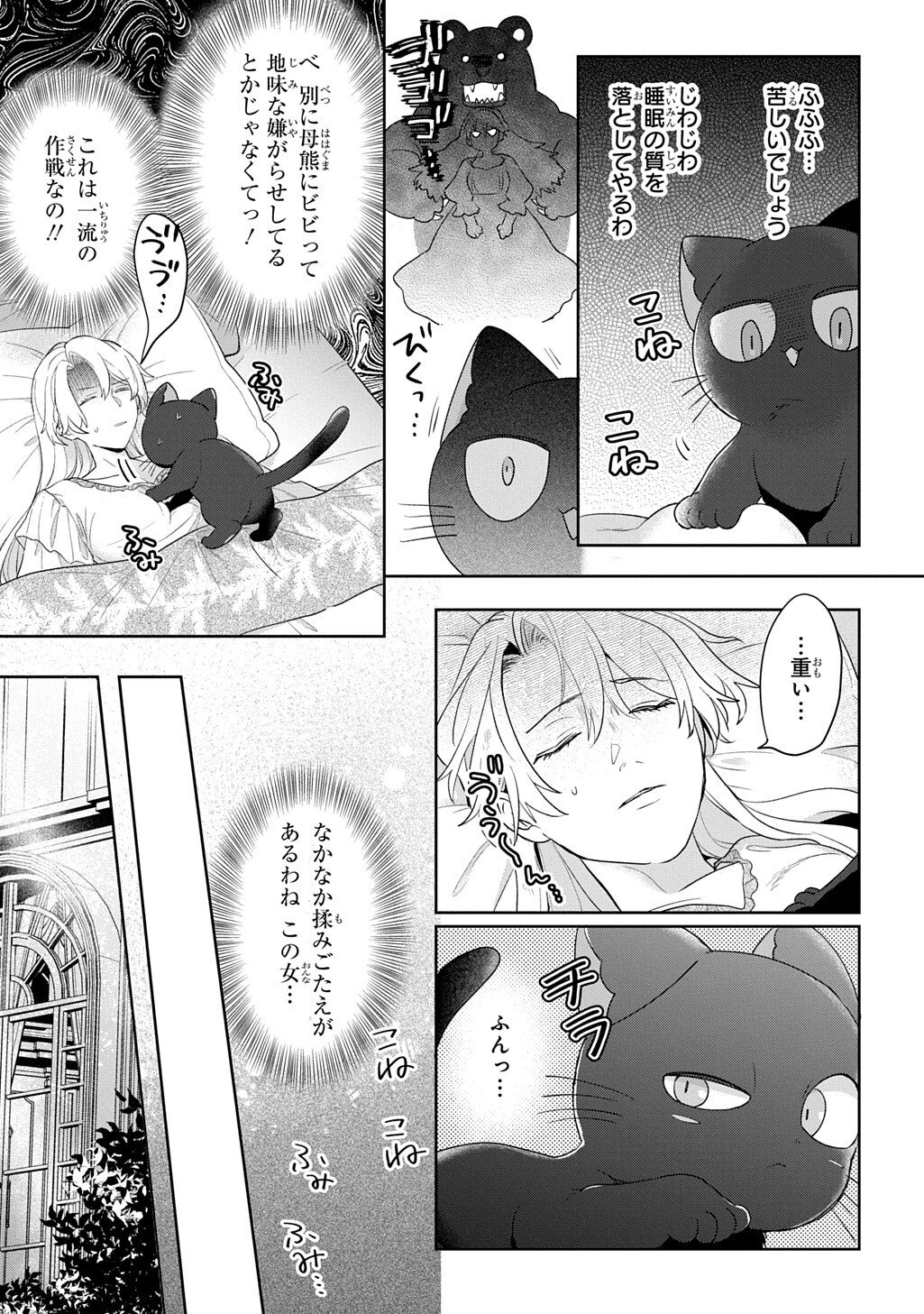 Seijo ga Kuru kara Kimi wo Aisuru koto wa Nai to Iwaretanode - Chapter 10 - Page 5