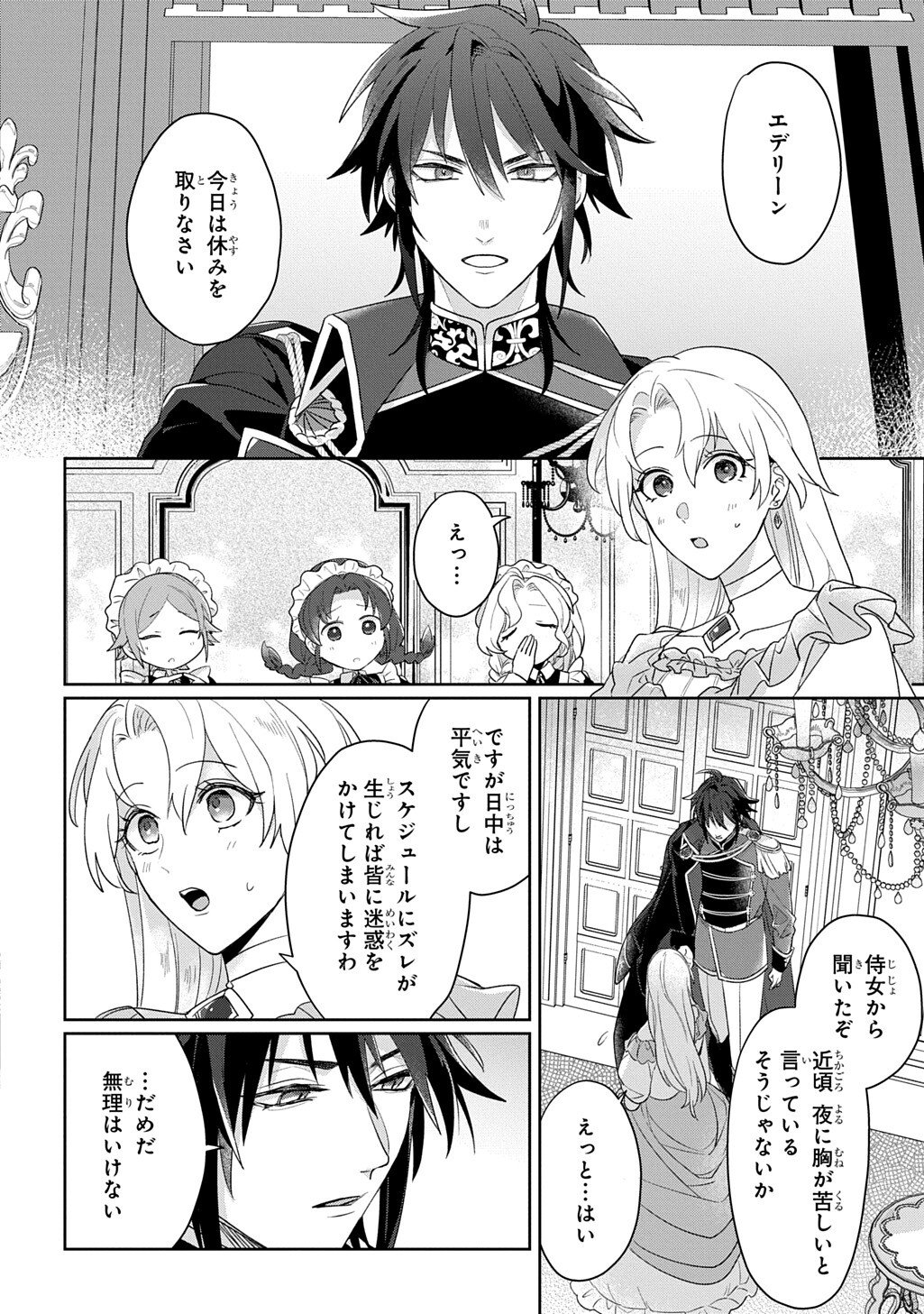 Seijo ga Kuru kara Kimi wo Aisuru koto wa Nai to Iwaretanode - Chapter 10 - Page 6